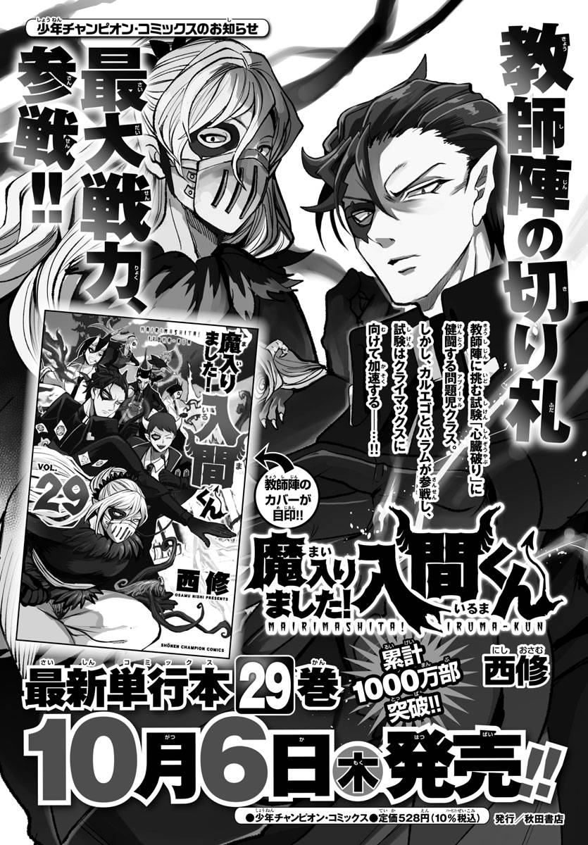 Welcome to Demon School! Iruma-kun, Chapter 271 image 25